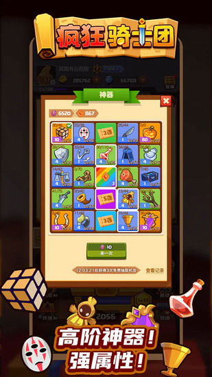 疯狂骑士团正版免费安卓版下载