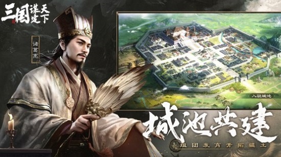 三国谋定天下下载最新版4