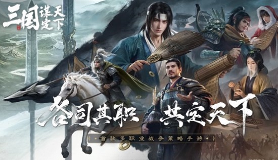 三国谋定天下下载最新版