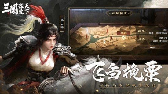 三国谋定天下下载最新版5