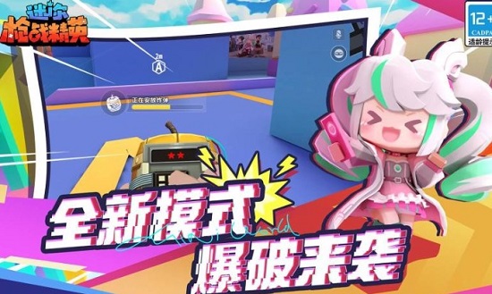 迷你枪战精英下载官方正版