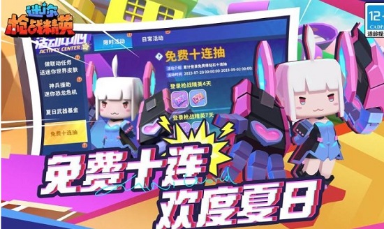 迷你枪战精英下载官方正版4