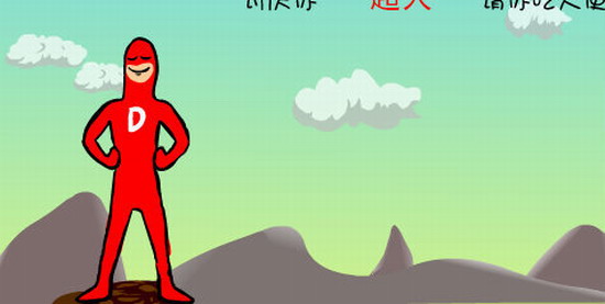 大便超人手机版下载 大便超人手机版下载正版