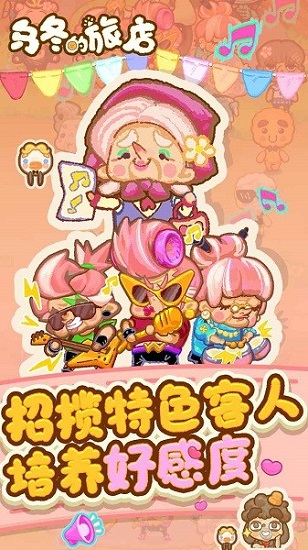 乌冬的旅店官方正版最新版