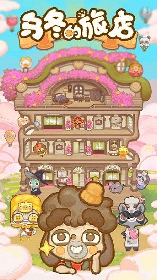 乌冬的旅店官方正版下载最新版