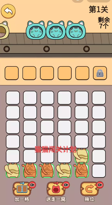 猫猫闯关计划 猫猫闯关计划app下载 猫猫闯关计划app手机版下载