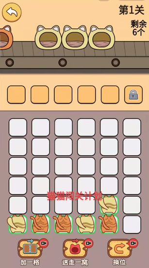 猫猫闯关计划最新版安卓下载