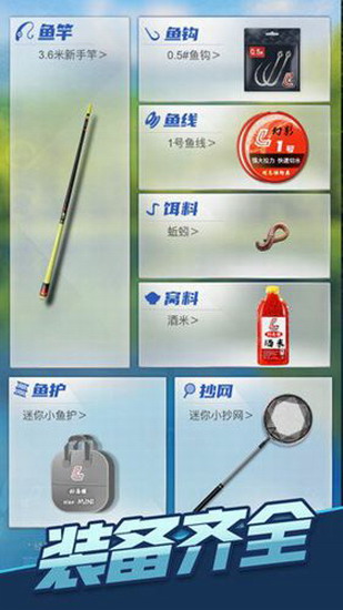 天天钓鱼 天天钓鱼无限金币下载 天天钓鱼无限金币app下载