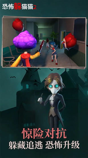 恐怖躲猫猫2老版本免费最新下载