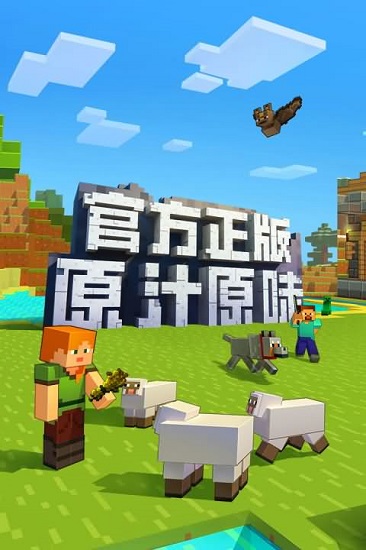 我的世界中国版下载最新版1