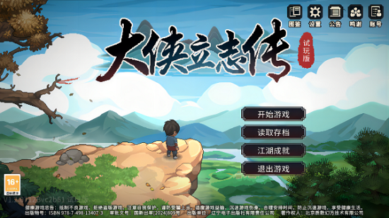 大侠传奇手游官方下载最新版