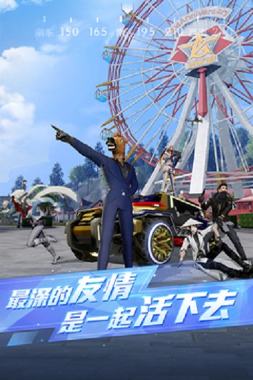 荒野行动下载新版3