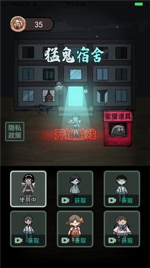 猛鬼宿舍内置mod菜单下载 猛鬼宿舍内置mod菜单免广告下载