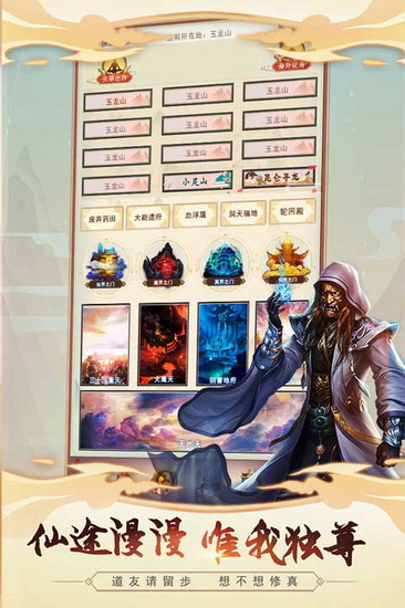 想不想修真下载官方 想不想修真下载官方正版