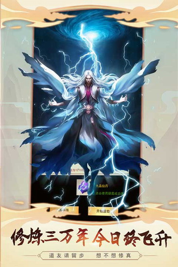 想不想修真 想不想修真下载官方 想不想修真下载官方正版