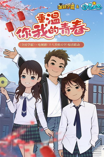 全民学霸免费安卓下载