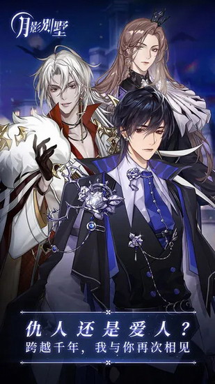 月影别墅游戏下载 月影别墅游戏最新版下载