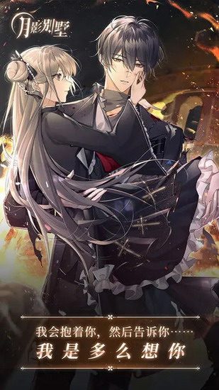 月影别墅 月影别墅游戏下载 月影别墅游戏最新版下载