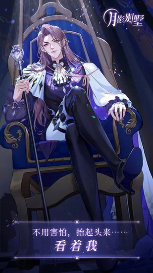 月影别墅游戏最新手游下载