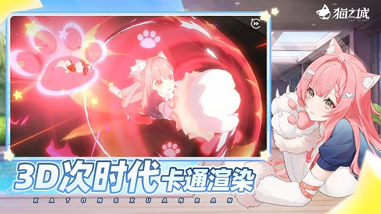 猫之城下载安装中文版