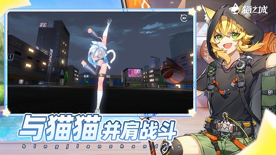 猫之城下载安装中文版