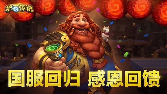炉石传说手机版下载 炉石传说手机版国际服下载