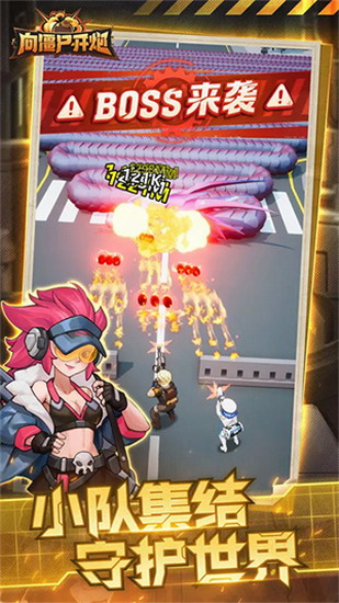 向僵尸开炮手游app下载 向僵尸开炮手游app内置菜单下载