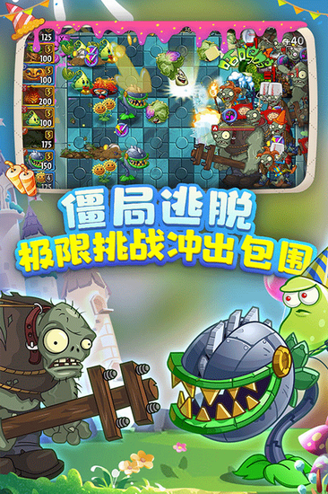 植物大战僵尸2 植物大战僵尸2下载国际版 植物大战僵尸2下载国际版手机