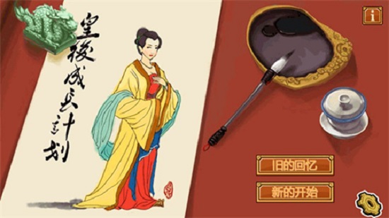 皇后成长计划下载手机版