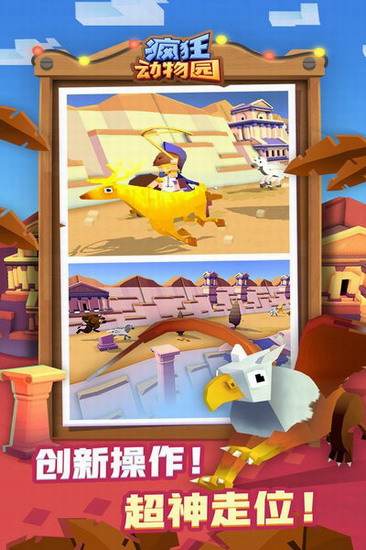 疯狂动物园app下载 疯狂动物园app无限金币下载