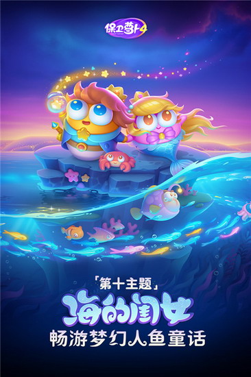 保卫萝卜4 保卫萝卜4app下载 保卫萝卜4app无限金币钻石版下载