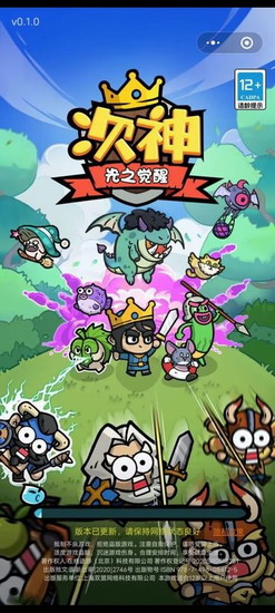 次神光之觉醒app下载 次神光之觉醒app无限金币钻石下载