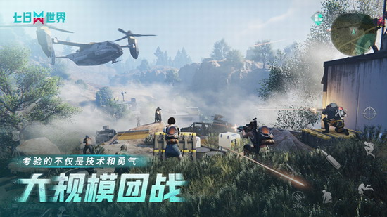 七日世界手游最新版游戏