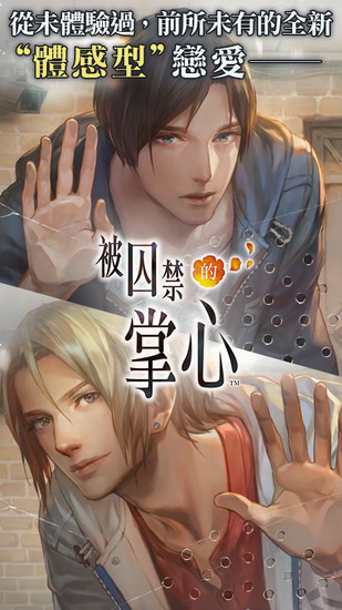 无法触碰的掌心免费下载 无法触碰的掌心免费下载汉化版