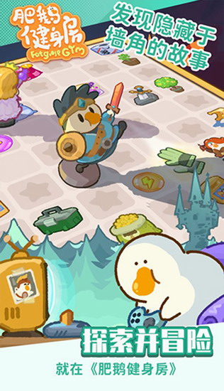 肥鹅健身房 肥鹅健身房app下载 肥鹅健身房app无限体力下载