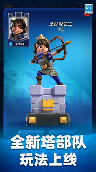 皇室战争 皇室战争国际服下载 皇室战争国际服下载最新版本