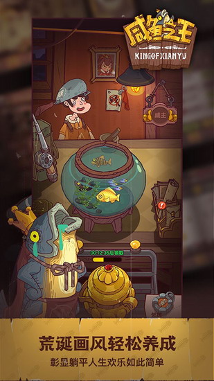 咸鱼之王下载官方正版 咸鱼之王下载官方正版最新版