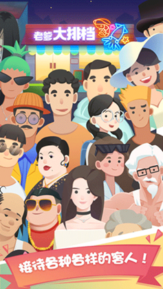 老爹大排档最新安卓版