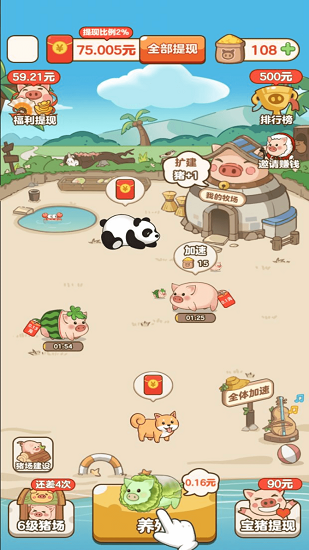 猪猪庄园红包版下载最新版