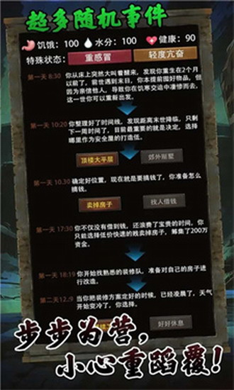 我有一个末日安全屋游戏免费游戏