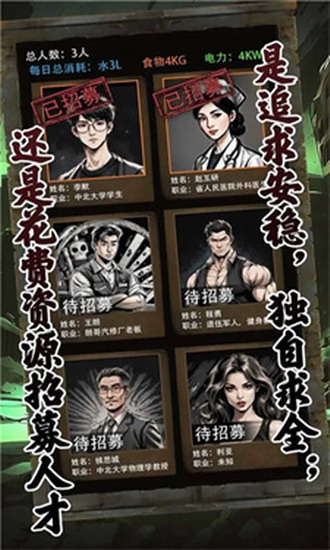 我有一个末日安全屋游戏最新版