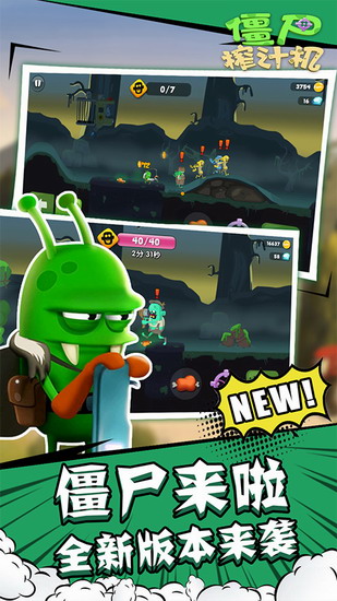 僵尸榨汁机最新版游戏下载