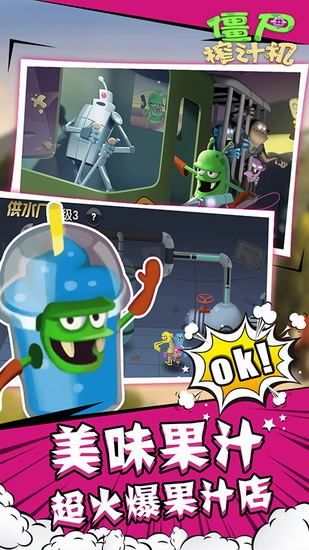 僵尸榨汁机 僵尸榨汁机app下载 僵尸榨汁机app下载无限金币