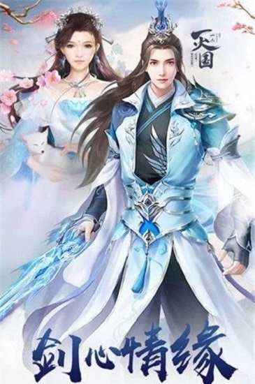 心剑奇缘手游官方下载最新版本