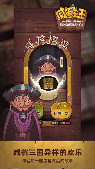 咸鱼之王下载安装免费 咸鱼之王下载安装免费app