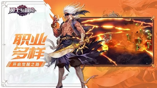 勇士与冒险下载手机版