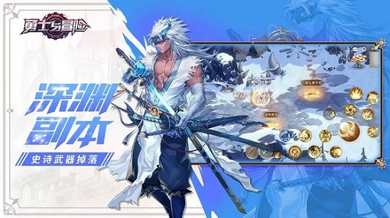 勇士与冒险免费版安卓