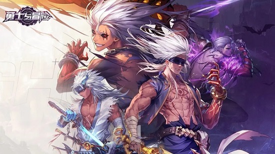 勇士与冒险下载手机版