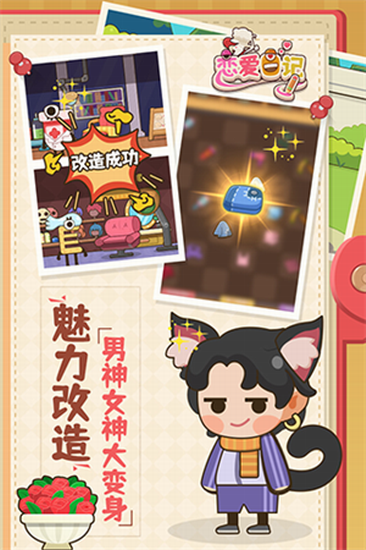 恋爱日记手游下载 恋爱日记手游下载安卓版