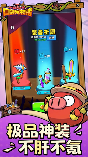 口袋宠物猪免费游戏